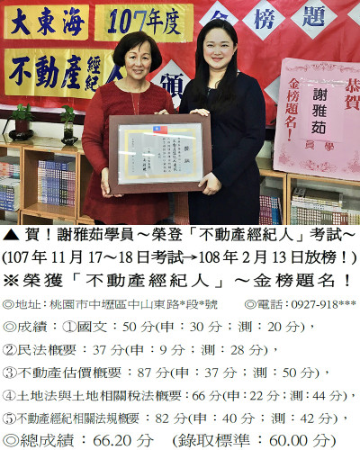 10_107年不動產經紀人-謝雅茹3